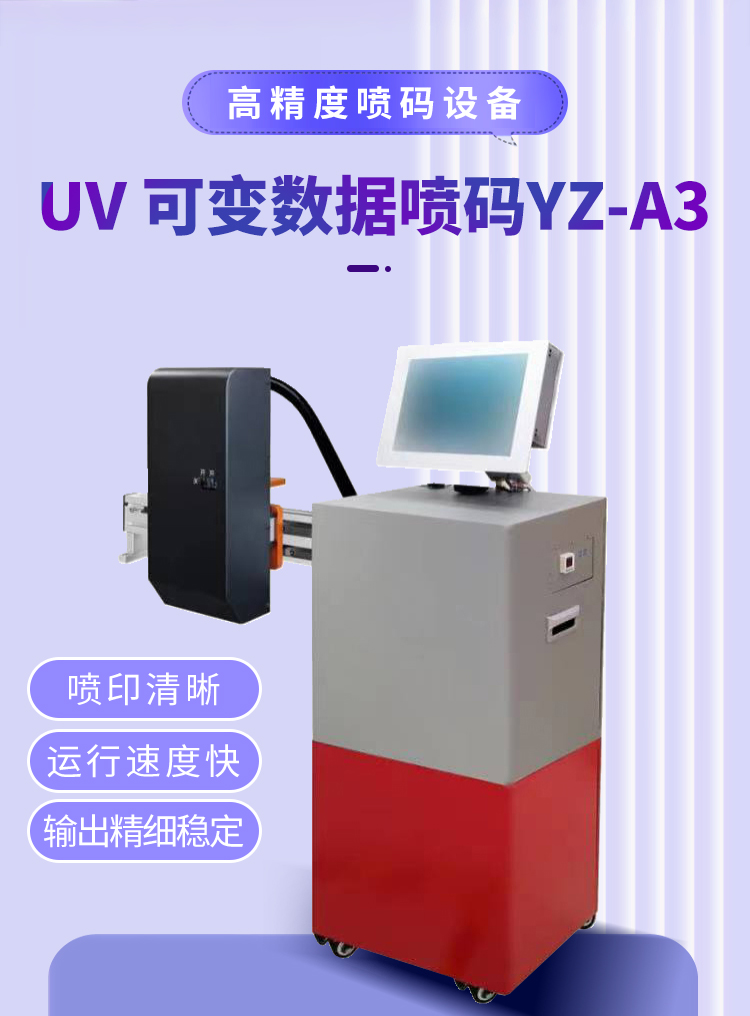 梅州喷码机
