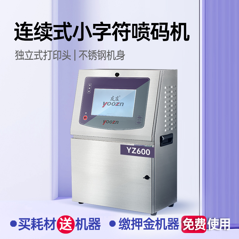 梅州喷码机02
